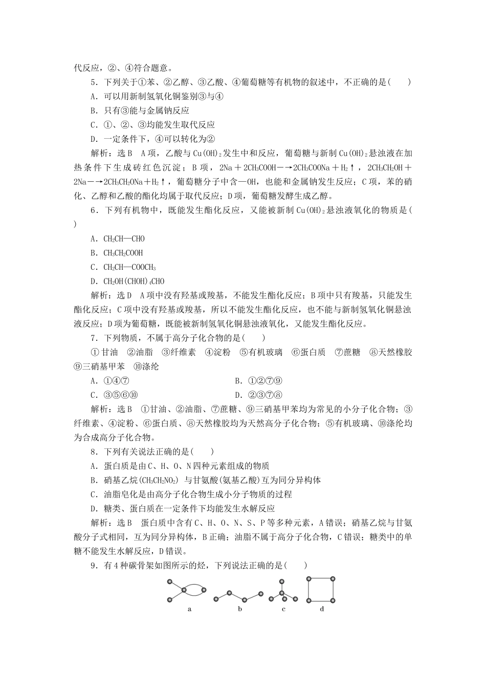 高中化学 第七章 有机化合物单元质量检测 新人教版必修第二册-新人教版高一第二册化学试题_第2页