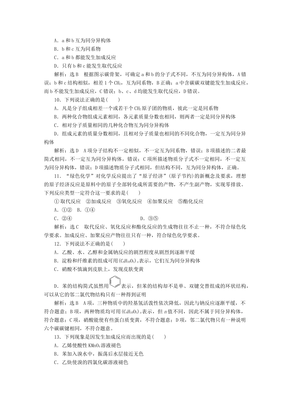 高中化学 第七章 有机化合物单元质量检测 新人教版必修第二册-新人教版高一第二册化学试题_第3页