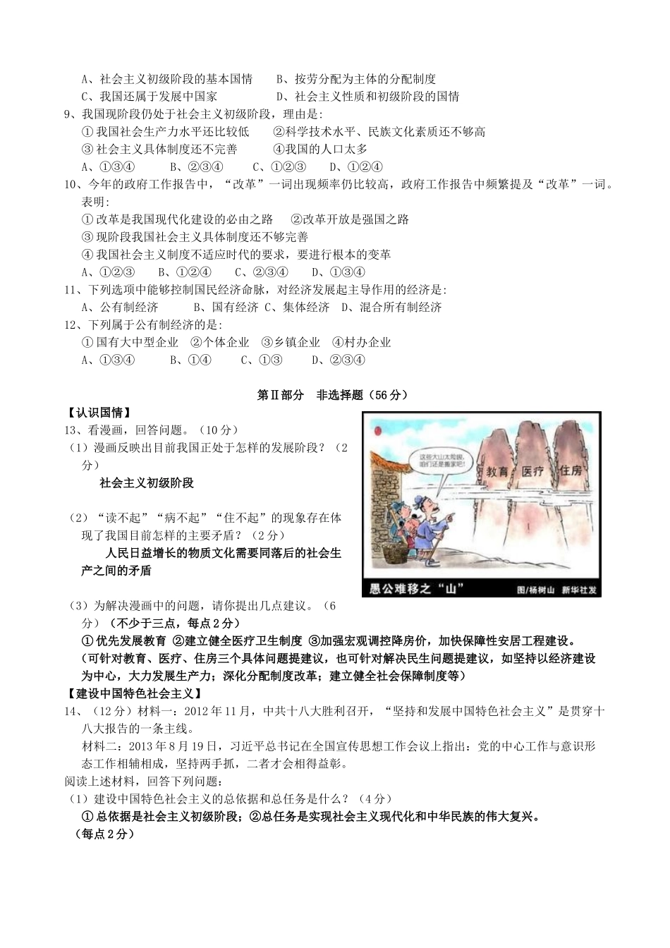 九年级政治第一次月考试卷 粤教版试卷(00001)_第2页