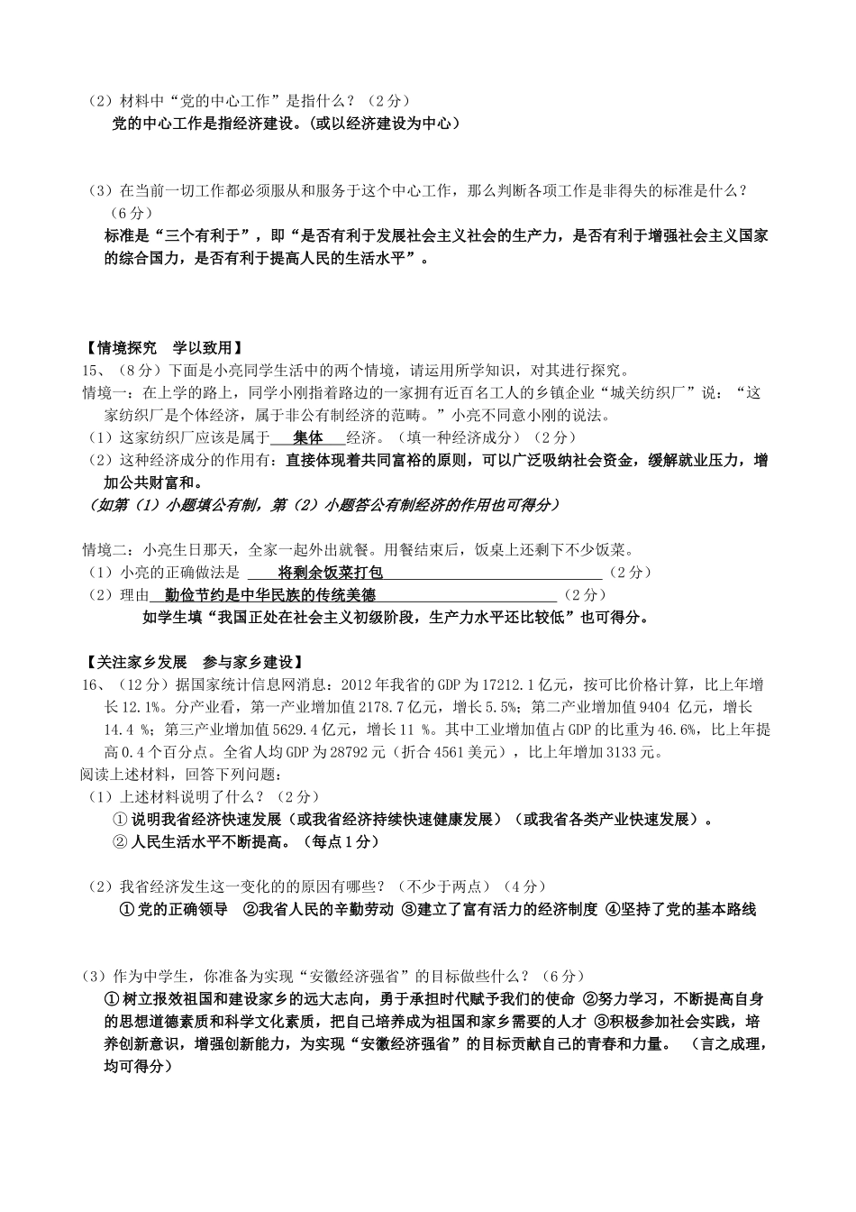 九年级政治第一次月考试卷 粤教版试卷(00001)_第3页
