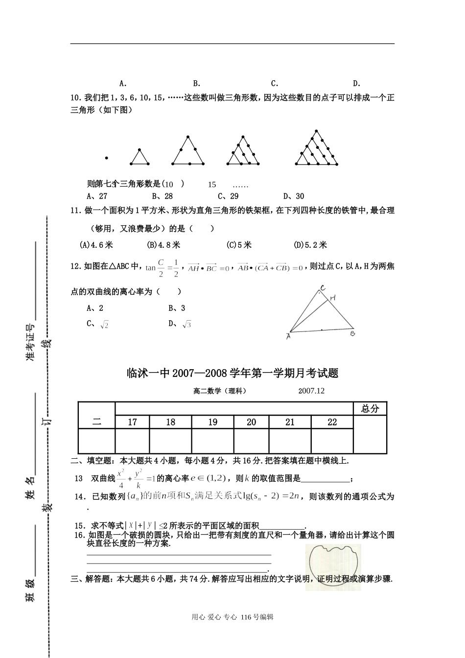 选修3山东临沭一中高二数学月考试题（12月） z_第2页