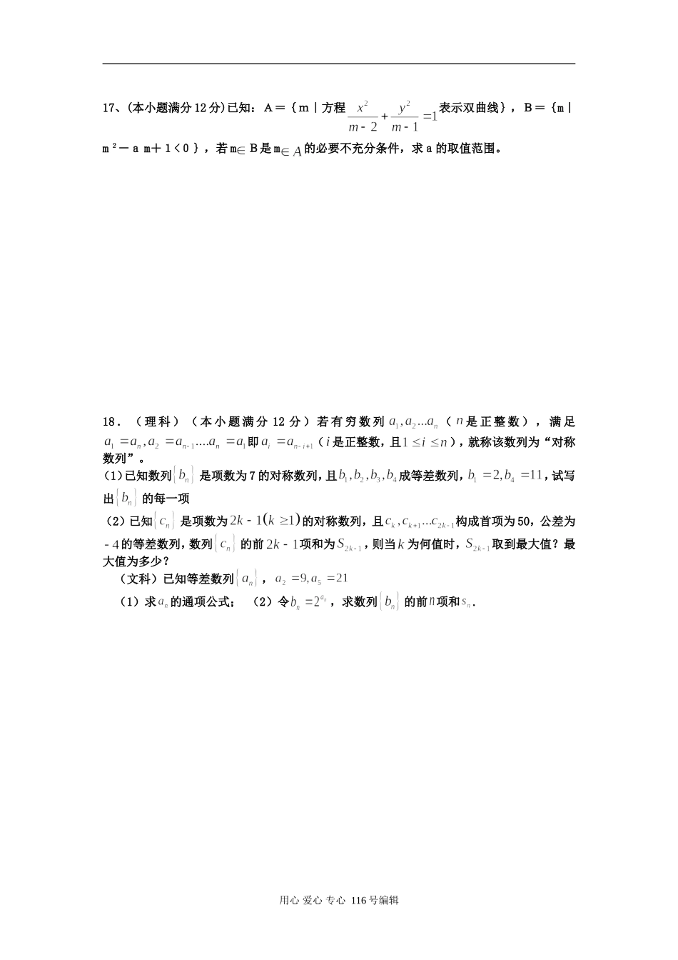 选修3山东临沭一中高二数学月考试题（12月） z_第3页