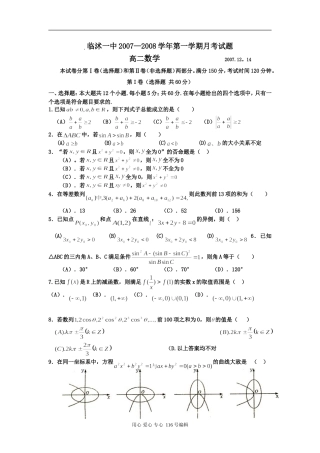 选修3山东临沭一中高二数学月考试题（12月） z
