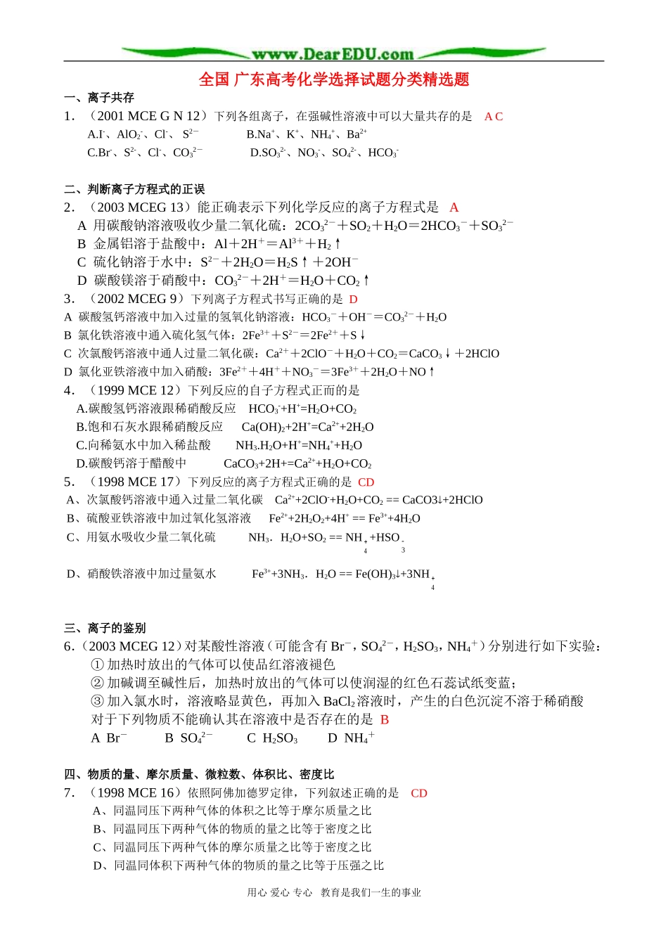 全国 广东高考化学选择试题分类精选题_第1页