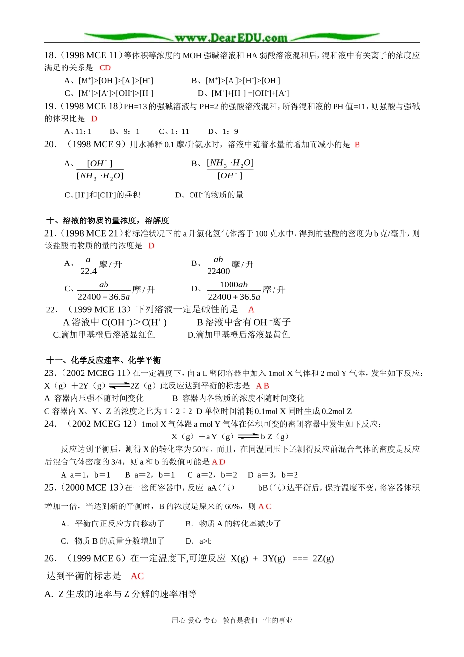 全国 广东高考化学选择试题分类精选题_第3页