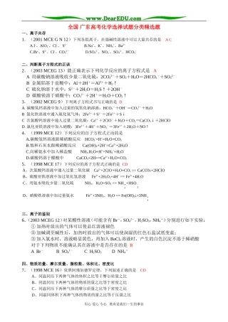 全国 广东高考化学选择试题分类精选题