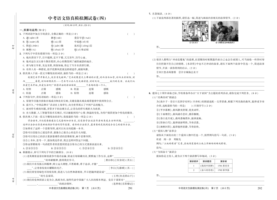 中考语文仿真模拟测试卷(四)(pdf，无答案)试卷_第1页