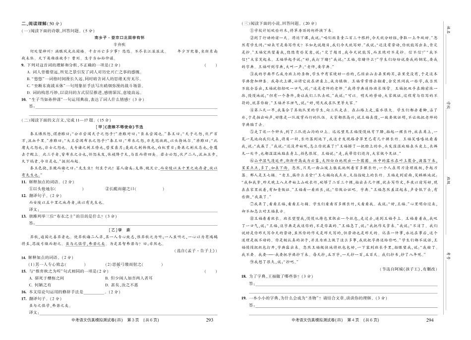 中考语文仿真模拟测试卷(四)(pdf，无答案)试卷_第2页