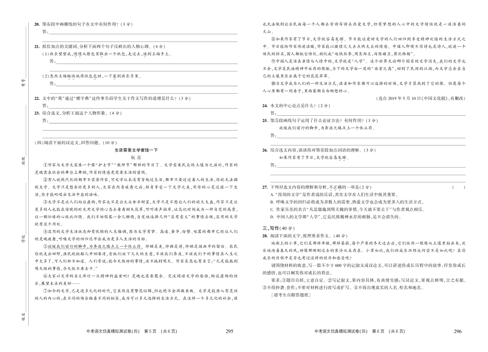 中考语文仿真模拟测试卷(四)(pdf，无答案)试卷_第3页