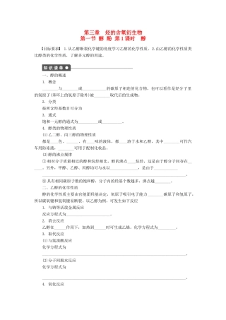 高中化学 第三章 第一节 第1课时 醇课后作业（含解析）新人教版选修5-新人教版高二选修5化学试题