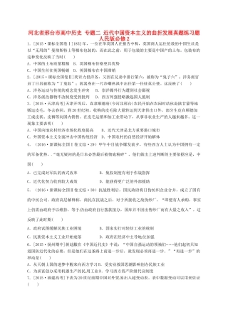 高中历史 专题二 近代中国资本主义的曲折发展真题练习题 人民版必修2-人民版高一必修2历史试题