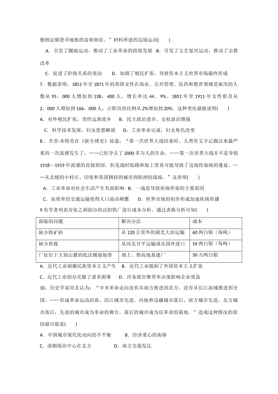 高一历史下学期第二次精英对抗赛试题-人教版高一全册历史试题_第2页