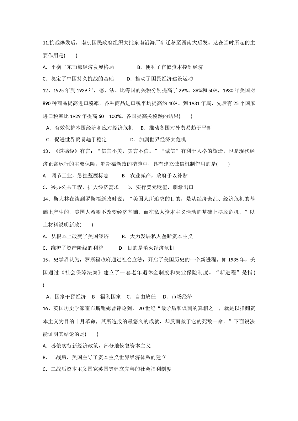 高一历史下学期第二次精英对抗赛试题-人教版高一全册历史试题_第3页