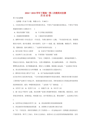 高一历史下学期第二次精英对抗赛试题-人教版高一全册历史试题
