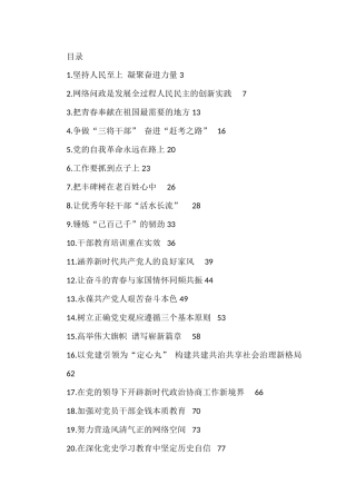 （26篇）2022年党建评论汇编