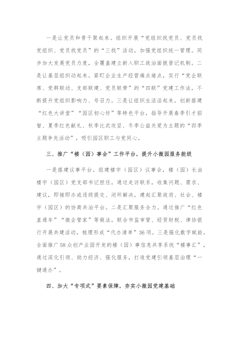 (10篇)全市基层党建工作重点任务推进会交流材料汇编_第2页