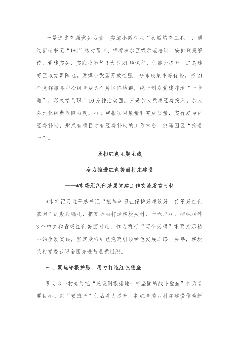 (10篇)全市基层党建工作重点任务推进会交流材料汇编_第3页