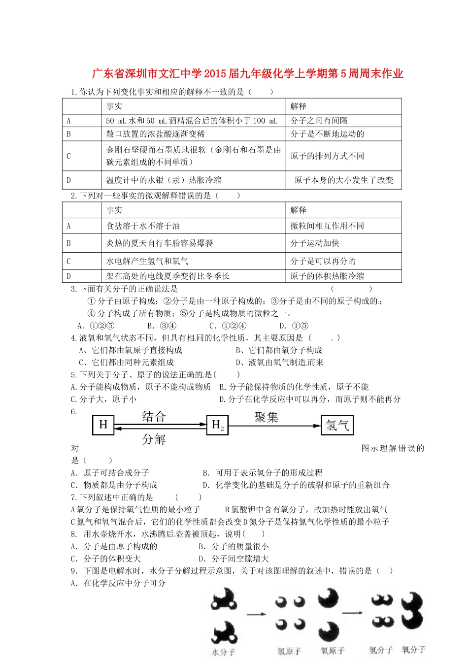 九年级化学上学期第5周周末作业 新人教版试卷_第1页