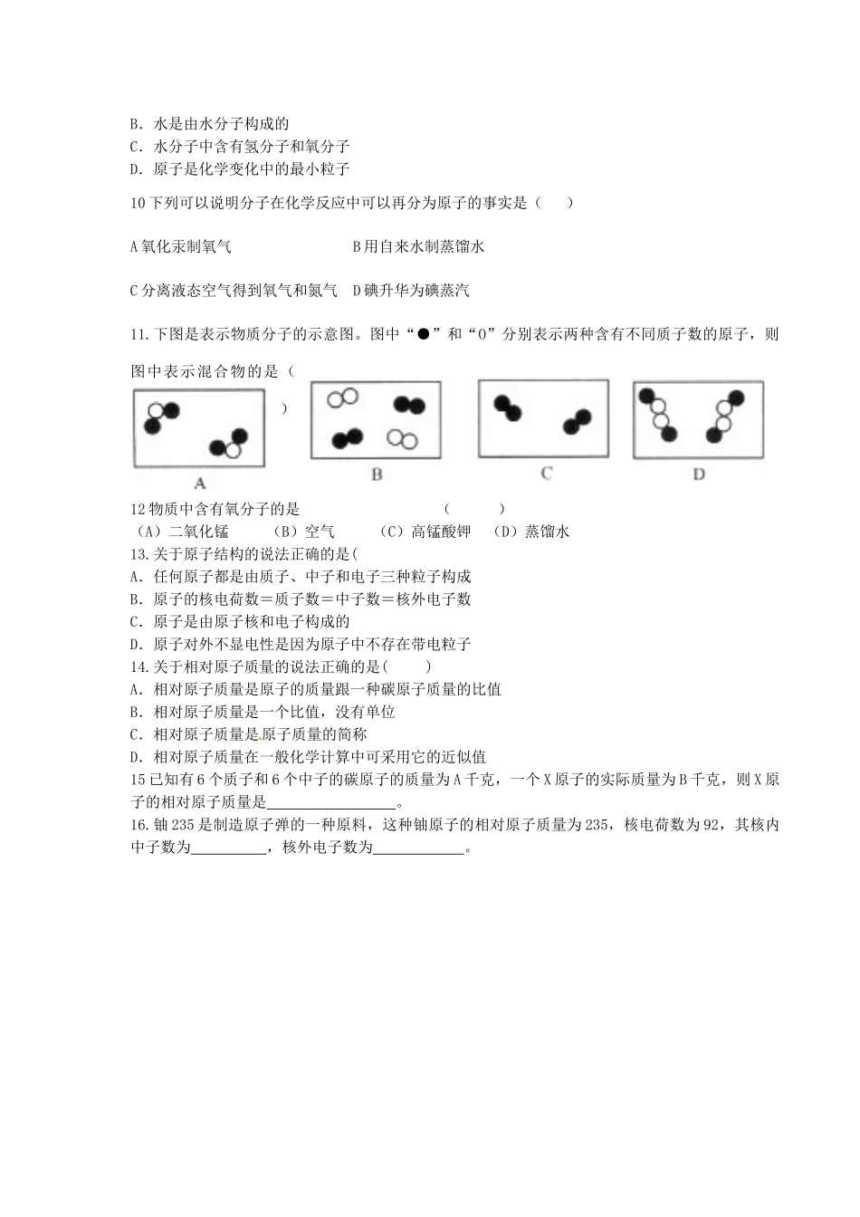 九年级化学上学期第5周周末作业 新人教版试卷_第2页