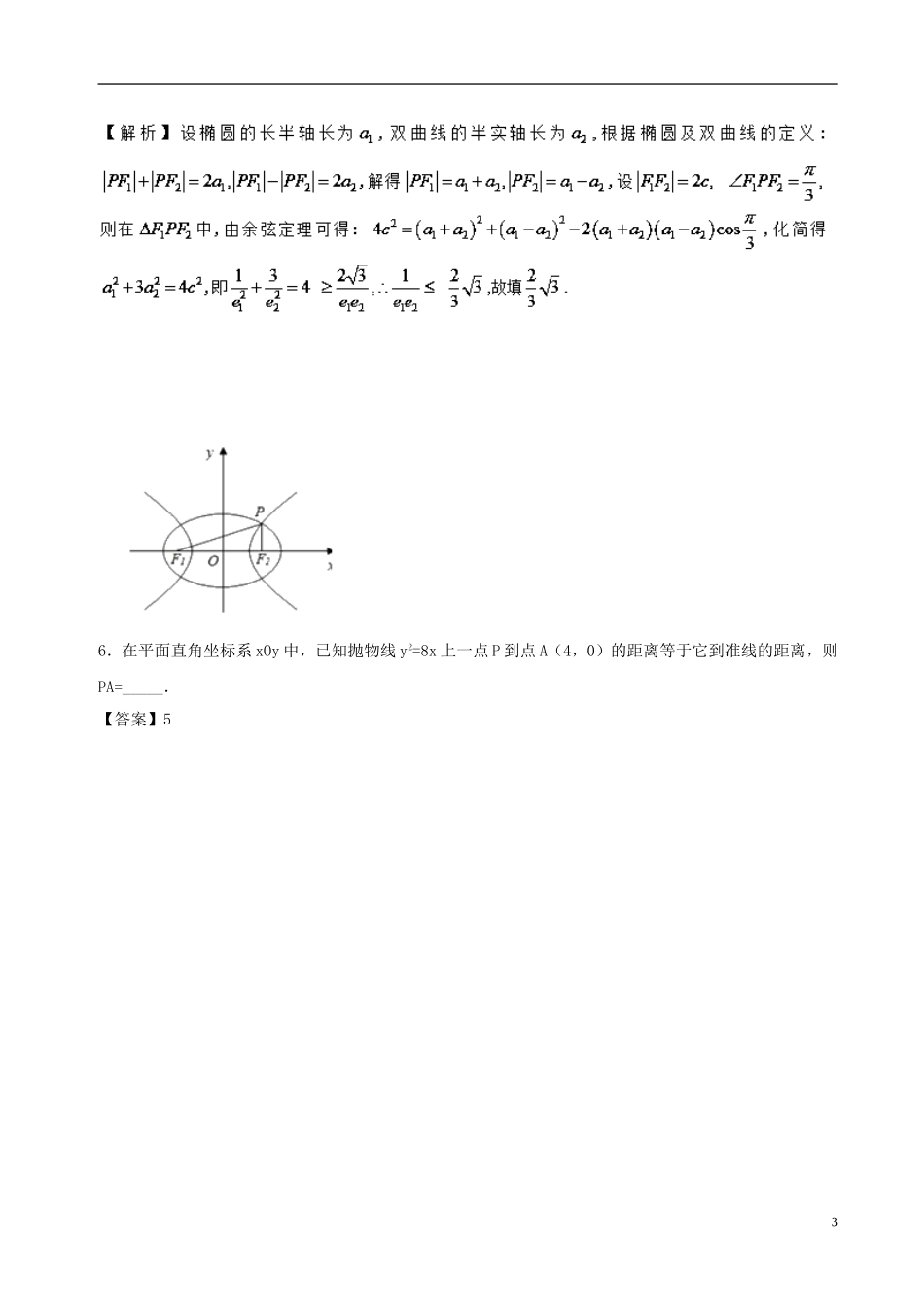 （江苏版）高考数学 专题17 12月第二次周考（第八章 解析几何测试二）-人教版高三全册数学试题_第3页