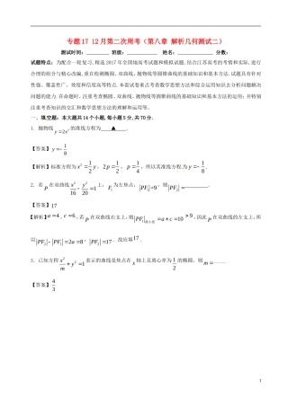 （江苏版）高考数学 专题17 12月第二次周考（第八章 解析几何测试二）-人教版高三全册数学试题