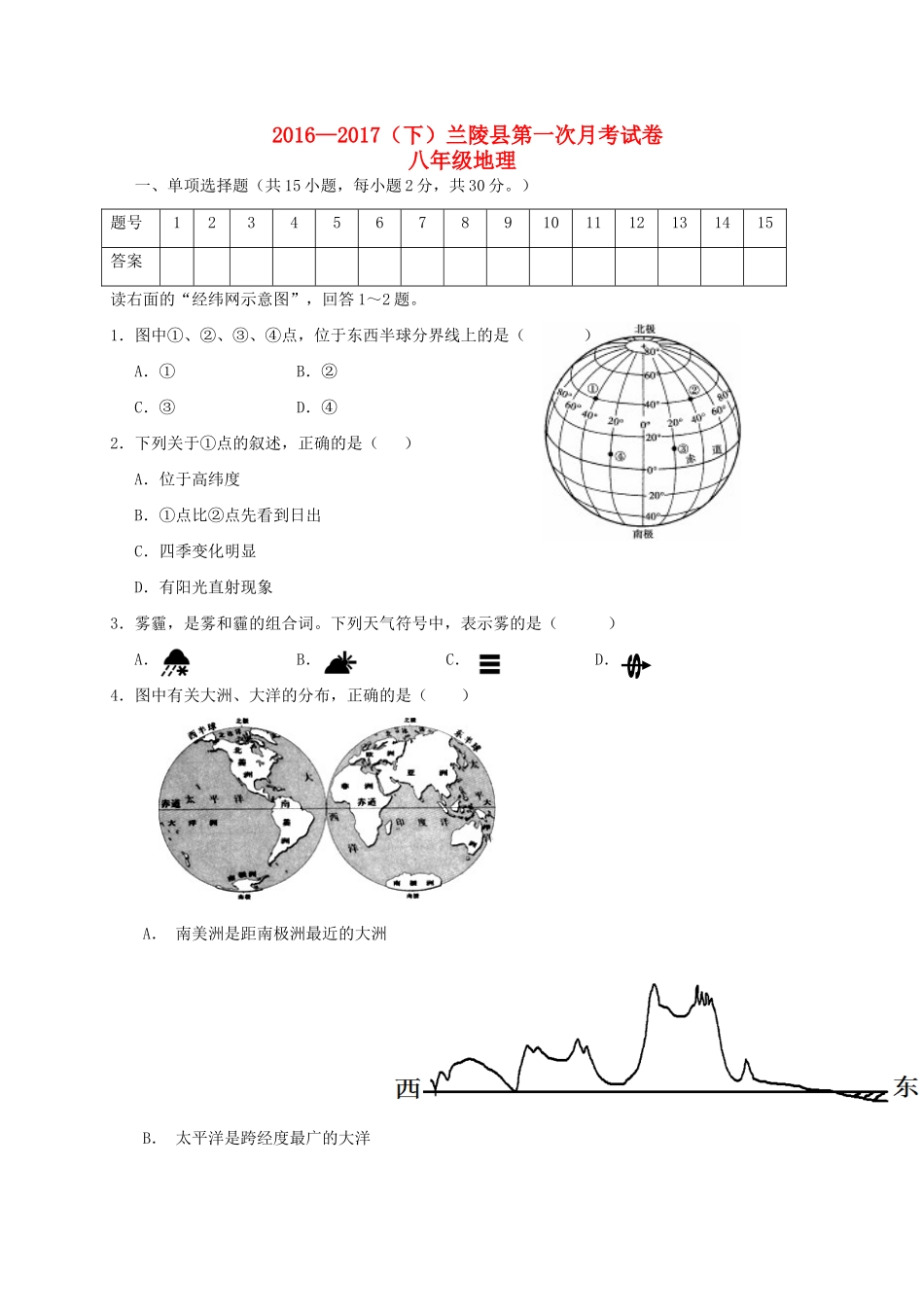 山东省临沂市兰陵县 八年级地理下学期第一次月考(3月)试卷_第1页