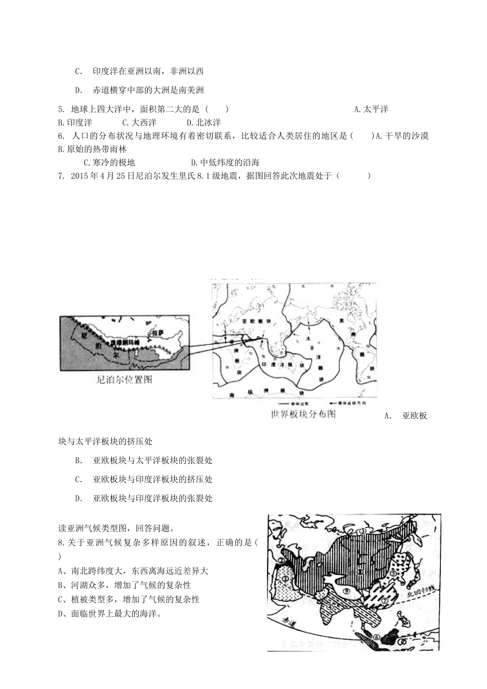 山东省临沂市兰陵县 八年级地理下学期第一次月考(3月)试卷_第2页