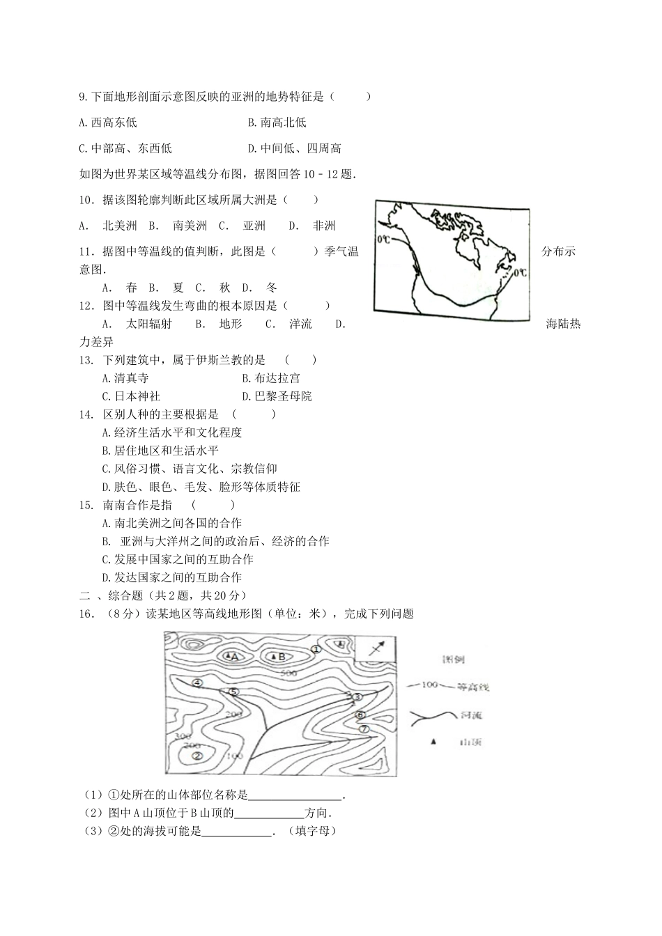 山东省临沂市兰陵县 八年级地理下学期第一次月考(3月)试卷_第3页