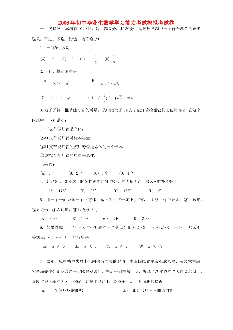 初中毕业生数学学习能力考试模拟考试卷 北师大版 试题_第1页