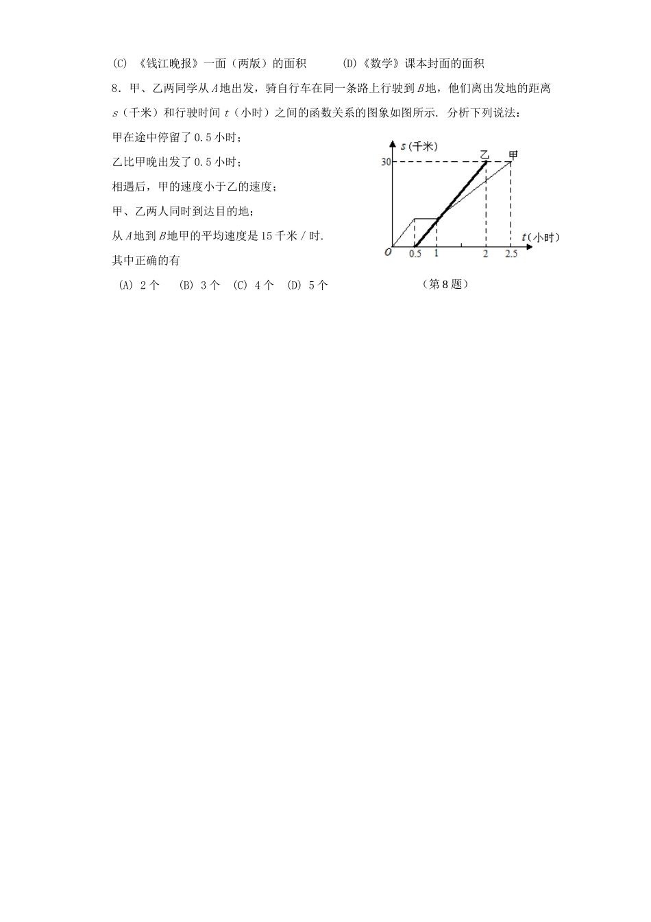 初中毕业生数学学习能力考试模拟考试卷 北师大版 试题_第2页
