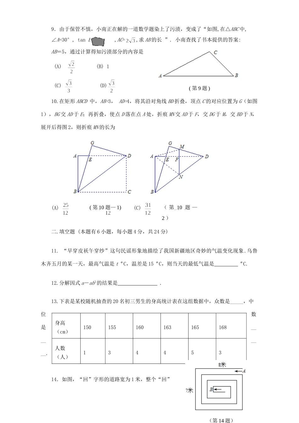 初中毕业生数学学习能力考试模拟考试卷 北师大版 试题_第3页