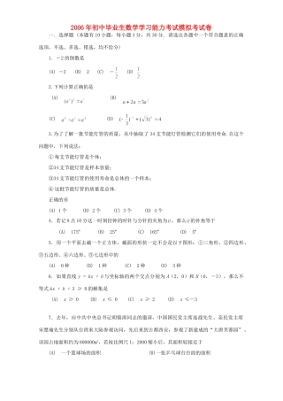 初中毕业生数学学习能力考试模拟考试卷 北师大版 试题