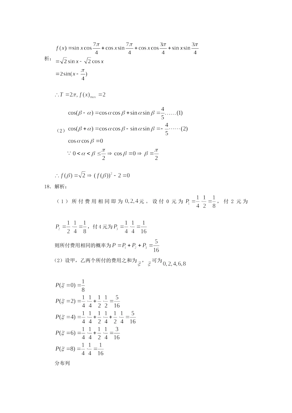 四川省高考数学 解答题定时训练(2)试卷_第3页