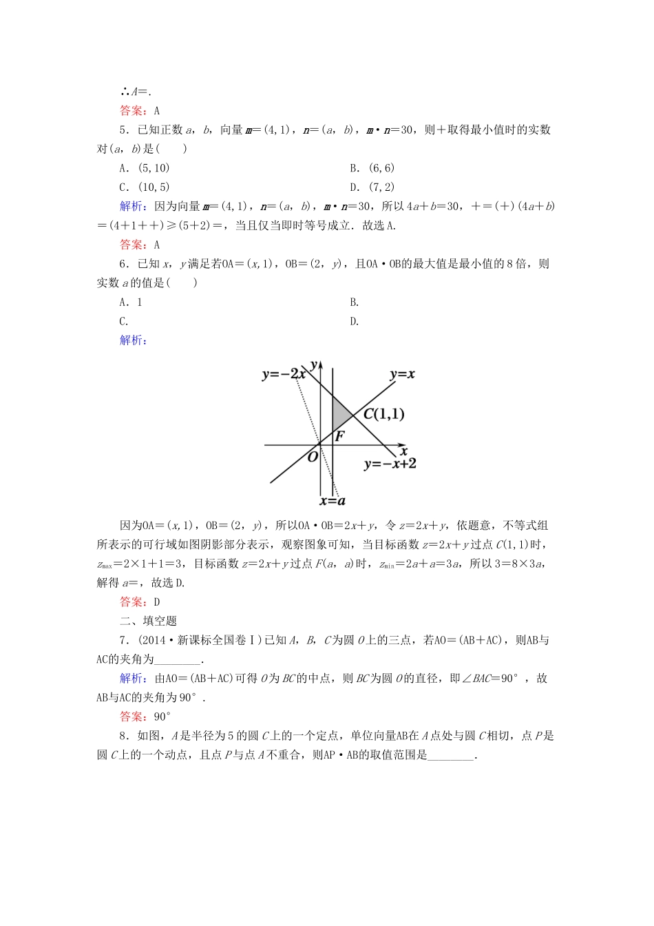 （新课标）高考数学大一轮复习 第四章 平面向量、数系的扩充与复数的引入课时作业30 理 新人教A版-新人教A版高三全册数学试题_第2页