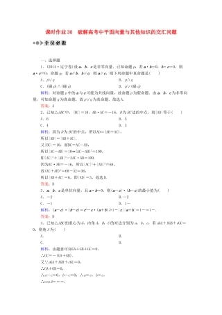 （新课标）高考数学大一轮复习 第四章 平面向量、数系的扩充与复数的引入课时作业30 理 新人教A版-新人教A版高三全册数学试题