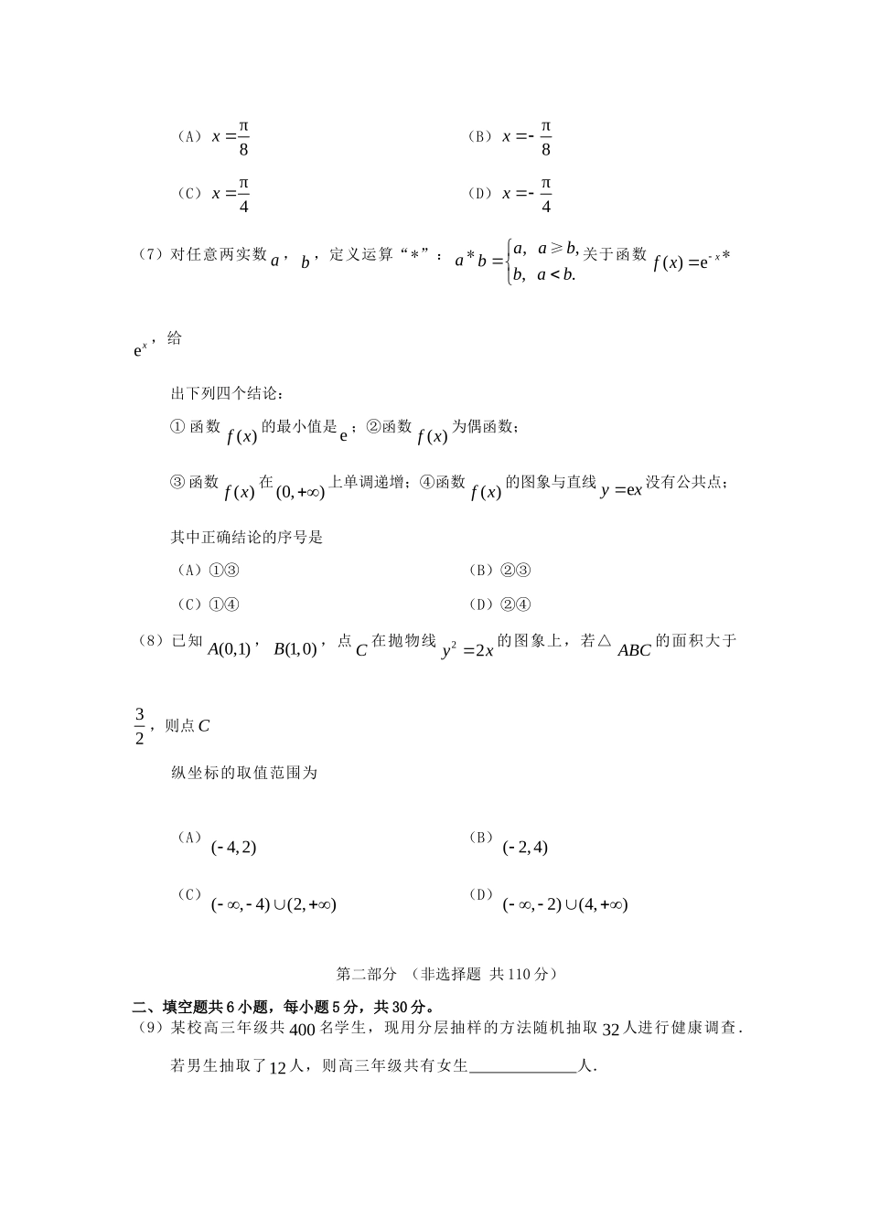 北京市房山区高三数学第二次模拟考试 文(房山二模，无答案)新人教A版 试题_第2页