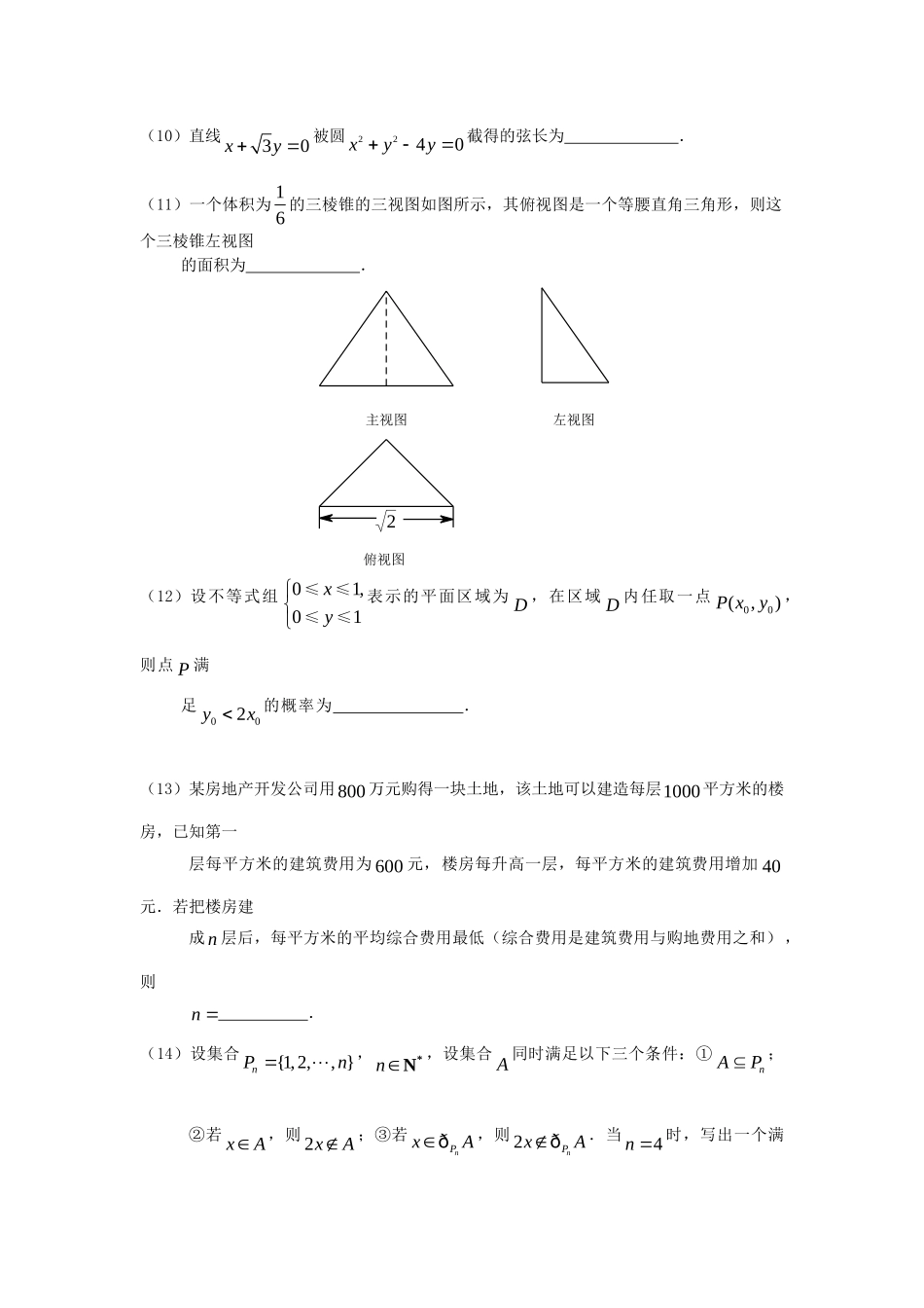 北京市房山区高三数学第二次模拟考试 文(房山二模，无答案)新人教A版 试题_第3页