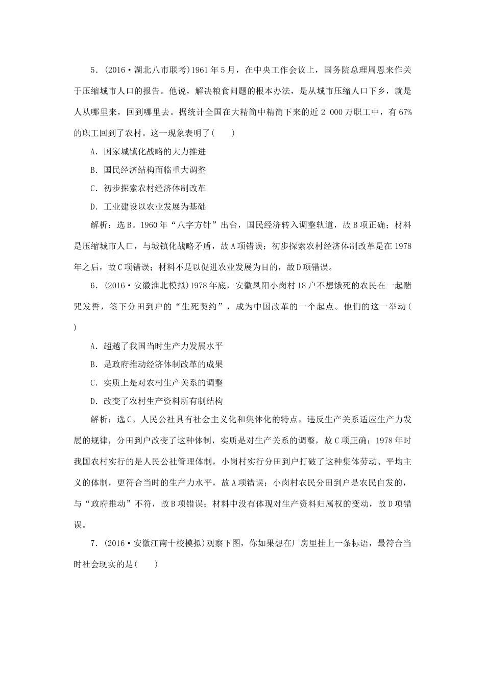 优化方案高考历史一轮复习 专题8 中国特色社会主义建设的道路专题过关检测 人民版-人民版高三全册历史试题_第3页