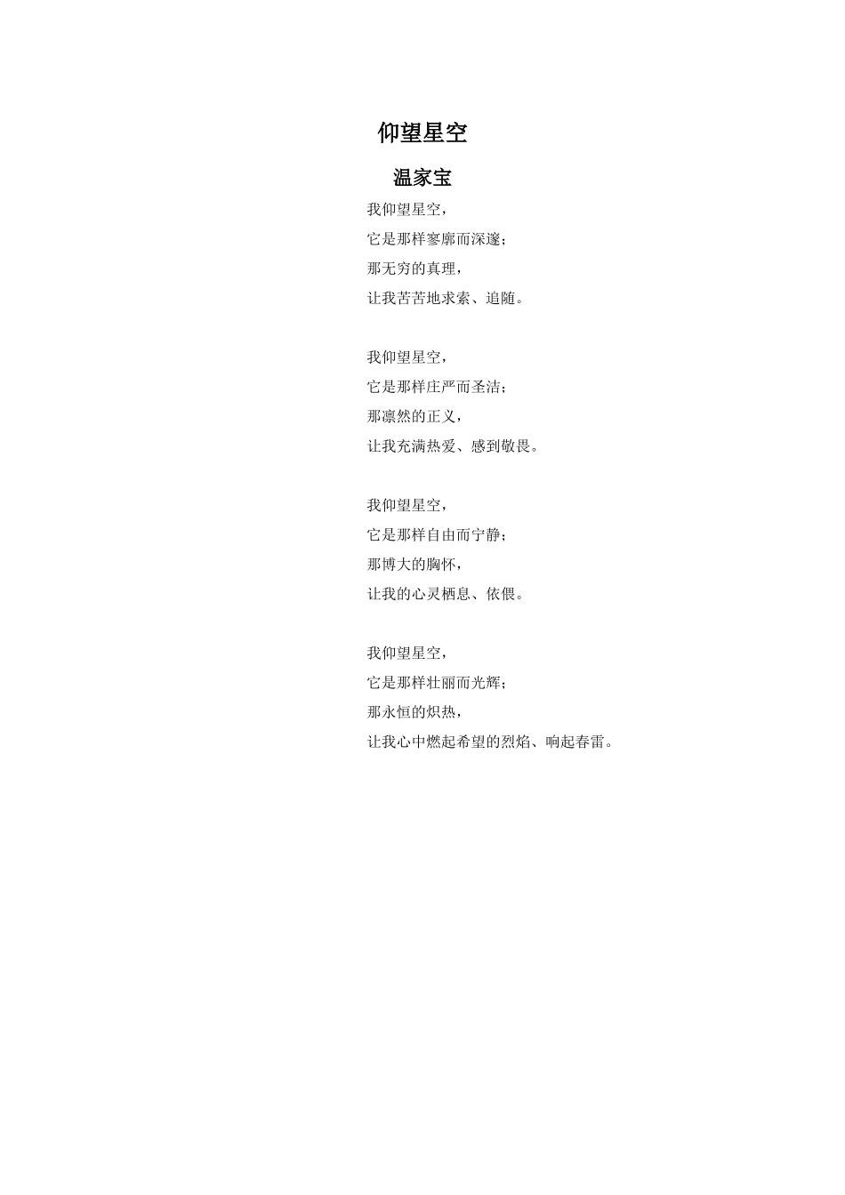 拓展阅读-温家宝《仰望星空》_第1页