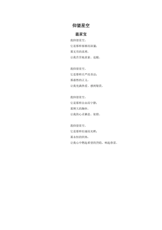 拓展阅读-温家宝《仰望星空》