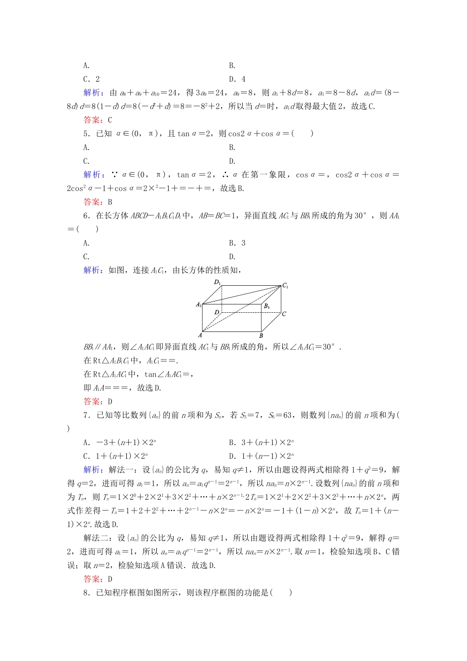 （新高考）高考数学二轮复习 专项小测12 “12选择＋4填空” 理-人教版高三全册数学试题_第2页