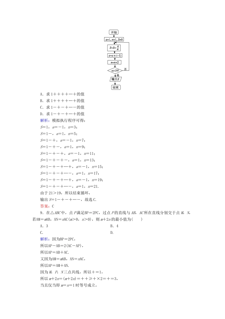 （新高考）高考数学二轮复习 专项小测12 “12选择＋4填空” 理-人教版高三全册数学试题_第3页