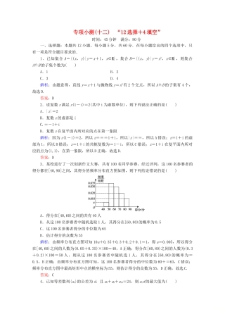 （新高考）高考数学二轮复习 专项小测12 “12选择＋4填空” 理-人教版高三全册数学试题