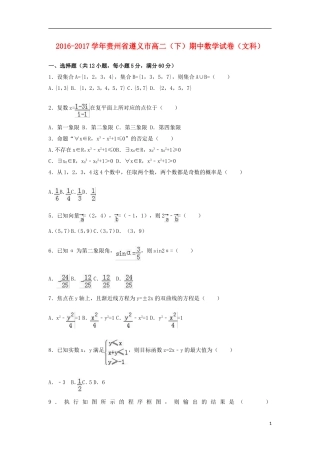 贵州省遵义市高二数学下学期期中试卷 文（含解析）-人教版高二全册数学试题