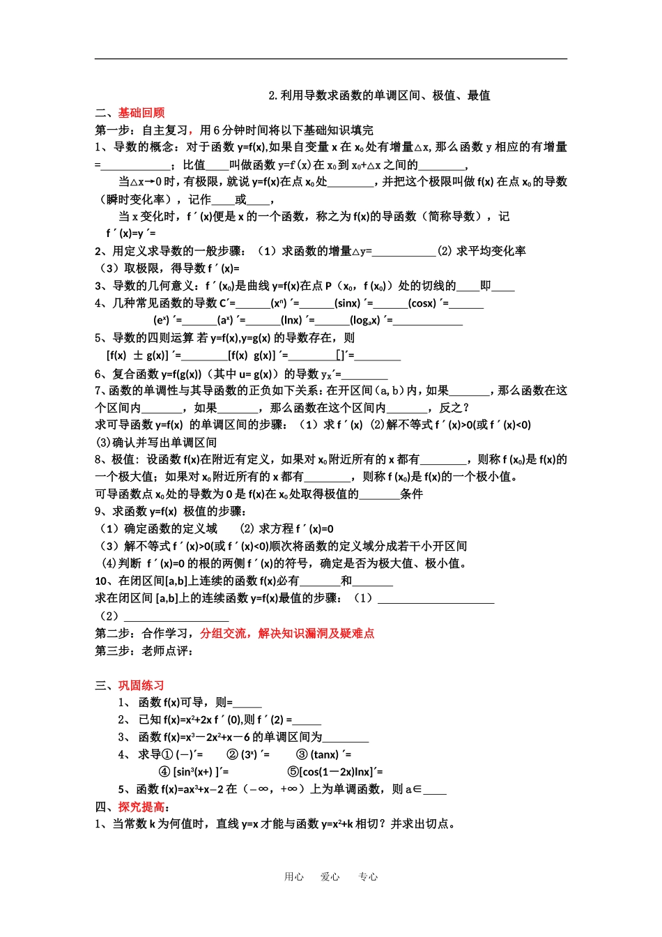 高二数学导数及其应用复习_第2页
