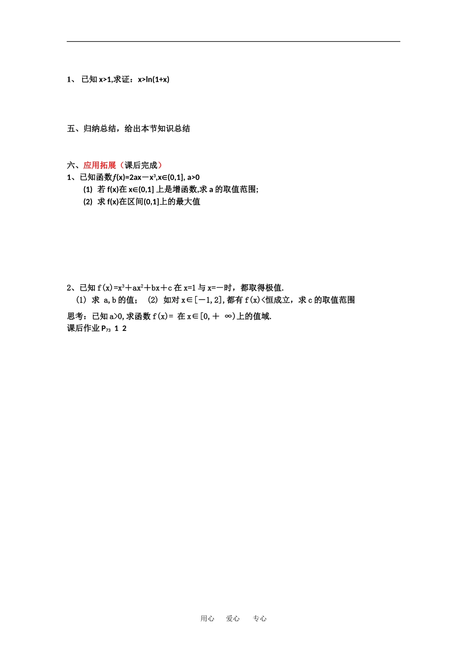 高二数学导数及其应用复习_第3页