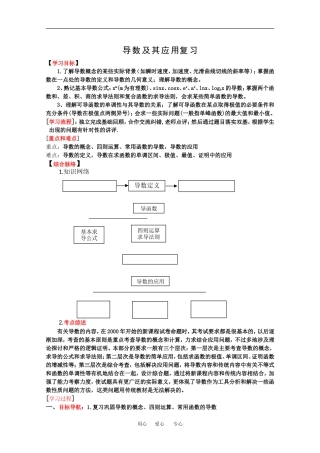 高二数学导数及其应用复习