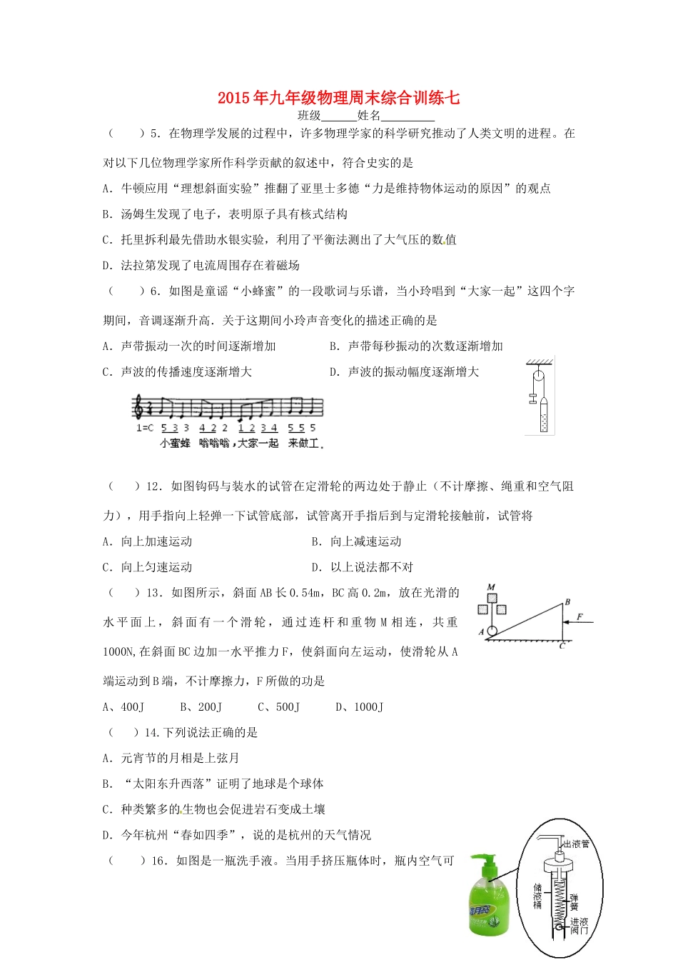 九年级物理上学期周末综合训练试卷七 新人教版试卷_第1页