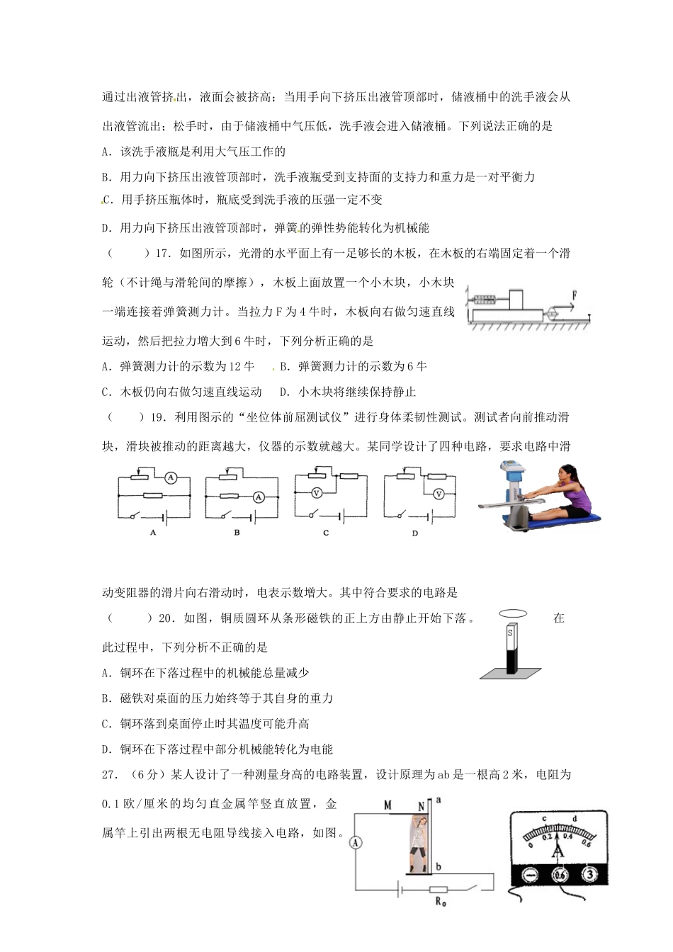 九年级物理上学期周末综合训练试卷七 新人教版试卷_第2页