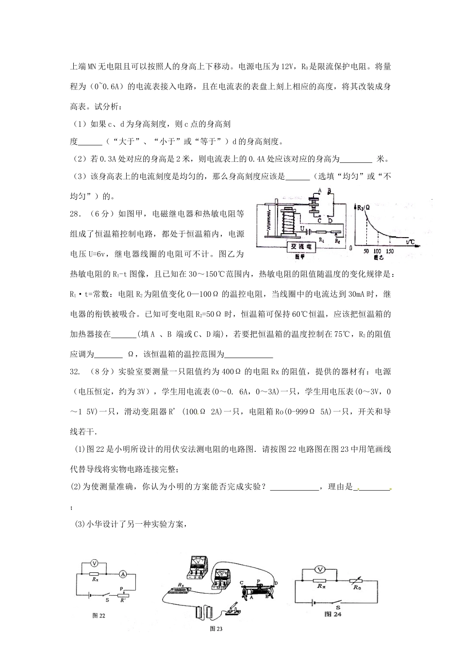 九年级物理上学期周末综合训练试卷七 新人教版试卷_第3页